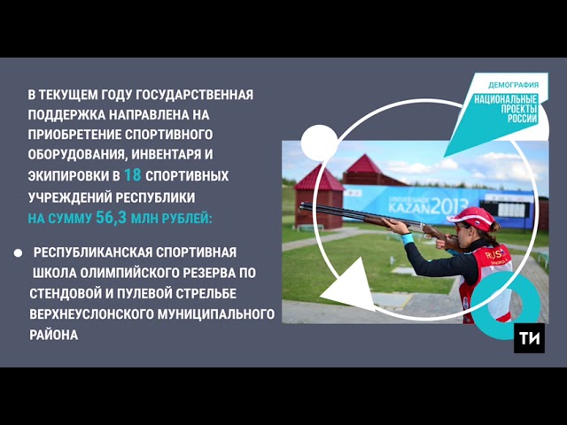 С 2019 года в Татарстане установлено 37 площадок ГТО