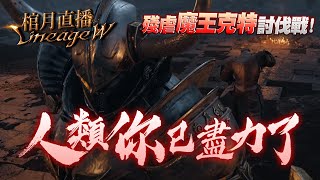 [閒聊] 天堂W竟然不給課長秀