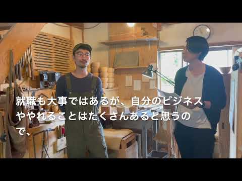 工芸：卒業生インタビュー（漆・木工　田中俊也さん）