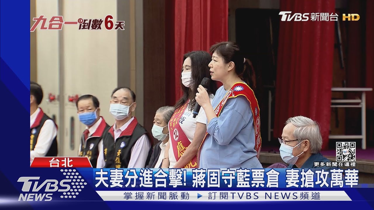 「代打母雞」首站台! 蔣萬安太太萬華輔選搶票談「破口」