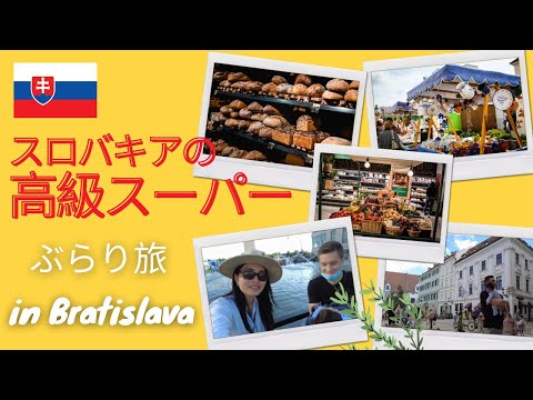 [VLOG] Supermercado de luxo da Eslováquia, Jarmok, viagem de caça de souvenirs em Bratislava