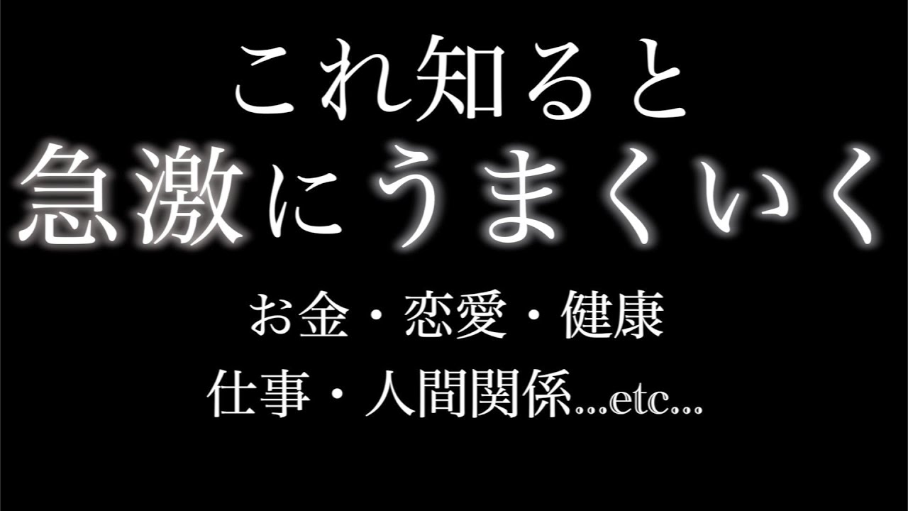 これで人生うまくいく。お金.恋愛.健康.人間関係など。人生が好転する大質問会。