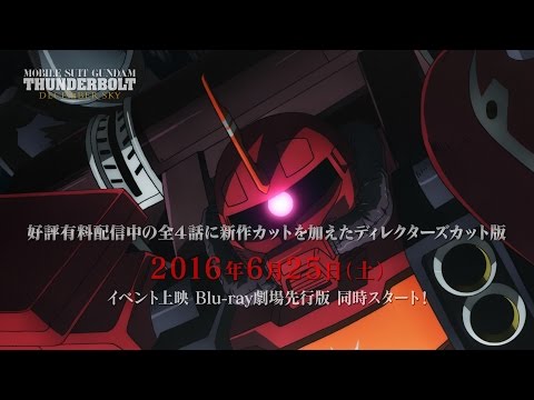 Mobile Suit Gundam Thunderbolt December Sky電影海報