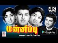 Mannippu Full Movie ஜெய்சங்கர் லெட்சுமியின் இனிய