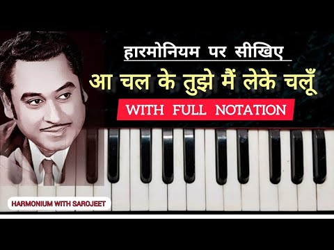 Aa Chal Ke Tujhe Main Leke Chaloon - Kishore…