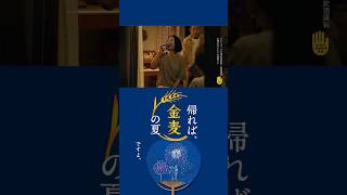 金麦『夏の実家と打上花火』篇 15秒 縦型 黒木華 サントリー CM
