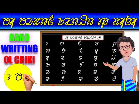 Usara olchiki | small letter olchiki | hand writing olchiki | Umesh Chandra tudu