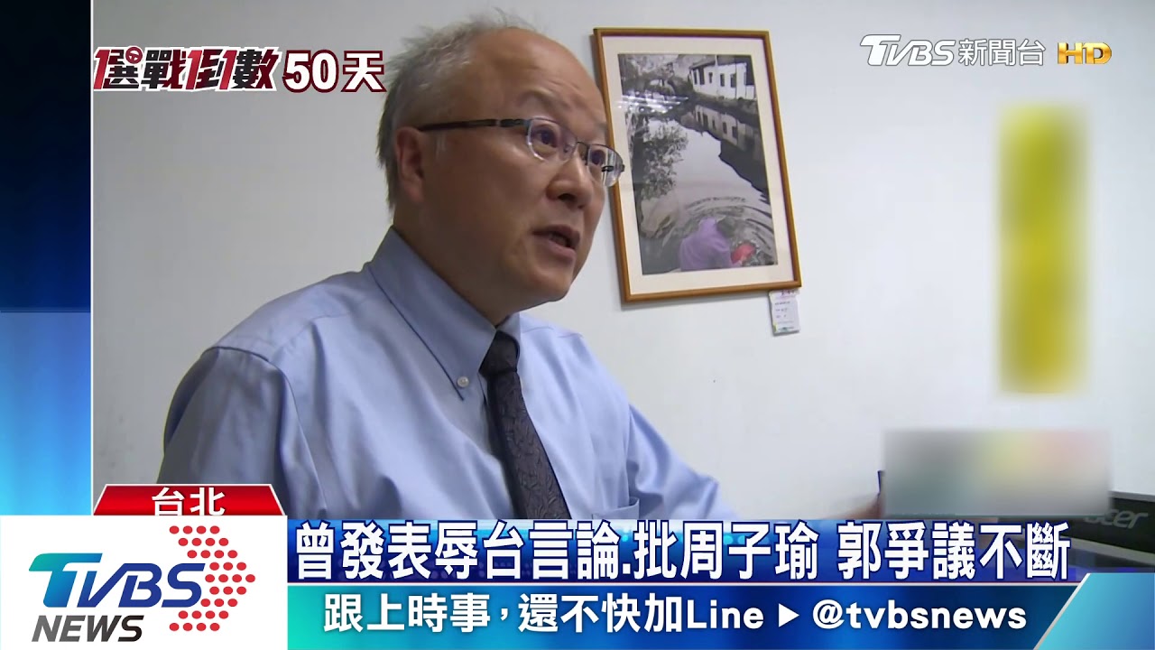 「代表共產黨」惹議　郭冠英澄清：開玩笑