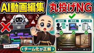 AI動画編集は1人に任せるな｜ChatGPT・Codexで動画制作チームを作る方法
