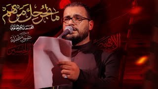 ما لجرحك مرهم