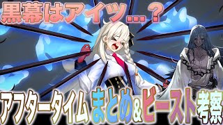 Download lagu 【FGO】まだ終わらない！新章の幕開け　アフタータイムの情報まとめ・考察【ゆっくり型月解説】 mp3
