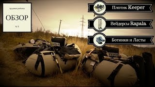 Нахлыстовый плотик vision keepers