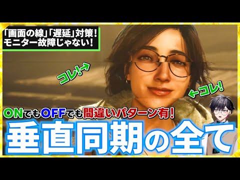 【なんとなく切っちゃダメ！】「垂直同期OFF」は条件あり！画面キレイで遅延が少ない設定も紹介(V-Sync/G-Sync/FreeSync/リフレッシュレート)【モンスターハンターワイルズ:MHWs】