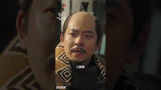 総大将 秀長の思い【大河ドラマ 豊臣兄弟！】| NHK | #shorts