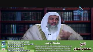 لهذا أنزلت 18 أَلَمْ تَرَ إِلَى الَّذِينَ قِيلَ لَهُمْ كُفُّواْ أَيْدِيَكُمْ | الشيخ مصطفي العدوي