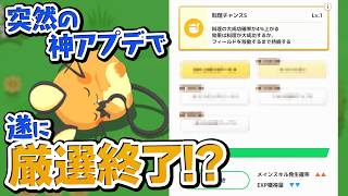 突然の神アプデ到来でデデンネ厳選に決着が！？【ポケモンスリープ】