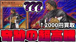 【遊戯王】 まさかの骨董品が超高騰!? 20年越しの再評価へ 『墓守の監視者』 【ゆっくり解説】