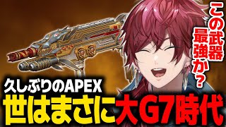 【APEX】久しぶりのAPEXでも火を噴くローレンのG7【ローレン にじさんじ 切り抜き】