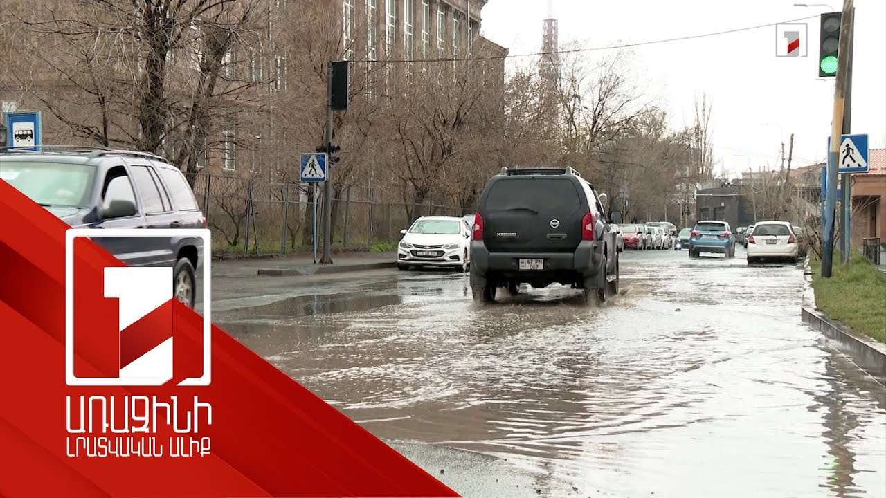 Մայրաքաղաքի որոշ փողոցներում ի սկզբանե չեն կառուցվել հեղեղատարներ