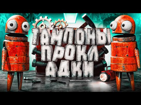 ОНИ ЗАРУИНИЛИ МНЕ ВСЮ ИГРУ  (R.E.P.O.)