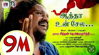 Download lagu Aatha un selai - ஆத்தா உன் சேலை | Sithan jayamoorthy | Ekadasi | Bruna jayamoorthy mp3 Download lagu Aatha un selai - ஆத்தா உன் சேலை | Sithan jayamoorthy | Ekadasi | Bruna jayamoorthy mp3
