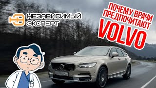 VOLVO ЭТО ДИАГНОЗ?