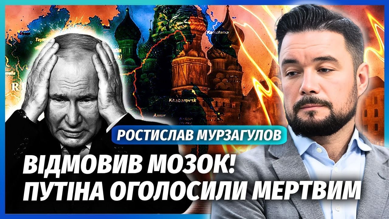 МУРЗАГУЛОВ: РФ ПРИЙНЯЛА КІНЕЦЬ ВІЙНИ! Путін вже труп. 300 ТИС РОСІЯН ВИЙШЛИ НА ?