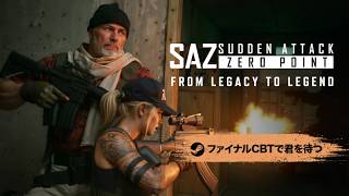 ファイナルCBTで君を待つ | Sudden Attack Zero Point