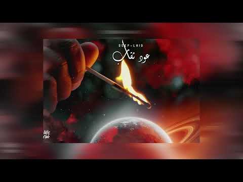 Deep-Laid - Oud thikab