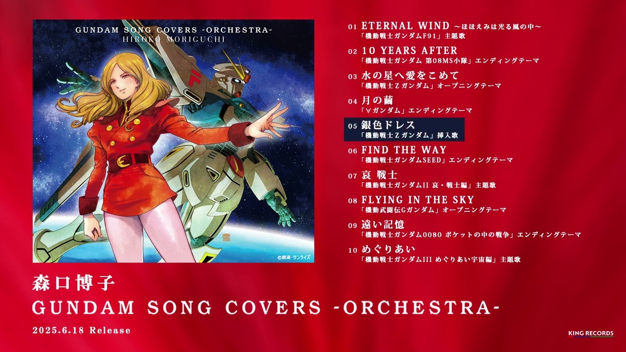 GUNDAM SONG COVERS -ORCHESTRA-
