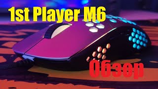 1STPLAYER M6 RGB Black USB (1STPLAYER M6) - відео 1