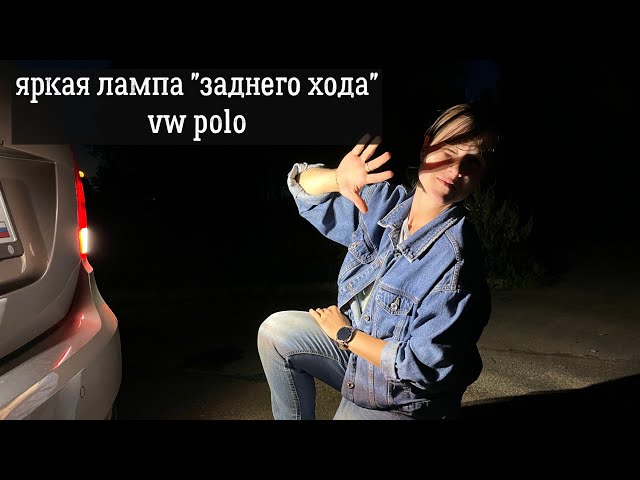 Замена Лампочки В Салоне Фольксваген Поло