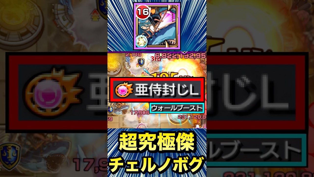 キラーL×ウォールブーストの殴りがヤバすぎた！？ww【チェンソーマン＆ビーム】【超究極傑『チェルノボグ』】【モンスト】#Shorts