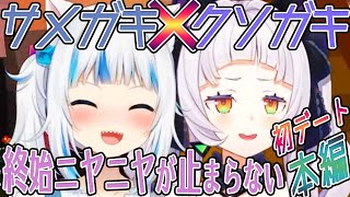 ぐらとシオンのラブラブ下ネタ連発初デート【がうるぐら・日本語字幕・ホロライブEN切り抜き】