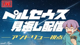 【デュエルオブレジェンド】ペルセウス杯をアンドリュー視点で見直す