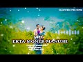 Ekta Moner Manush Ache || একটা মনের মানুষ আছে || Tik Tok Trending Song || ( Lofi Song) R