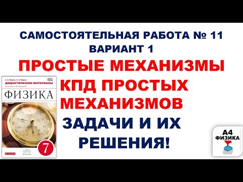 ПРОСТЫЕ МЕХАНИЗМЫ. КПД ПРОСТЫХ МЕХАНИЗМОВ. РЫЧАГ.