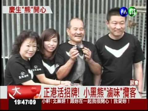 像自己孩子! 飼主替小黑熊慶生