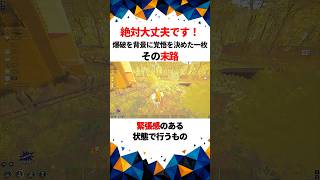 【絶対大丈夫です！】爆破を背景に収めようと覚悟を決めた一枚！その末路とは【SCUM】