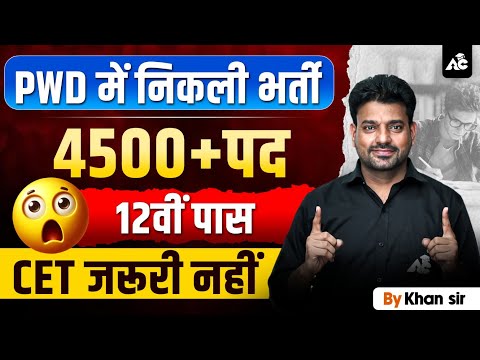 PWD Recruitment 2025, Form Fill Up, Syllabus, Exam Pattern Full Details By Khan Sir