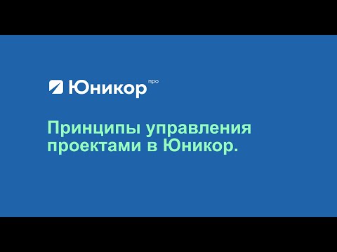 Видеообзор Юникор