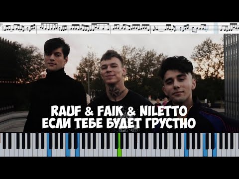 Niletto, Rauf & Faik - Если тебе будет грустно - на пианино + ноты