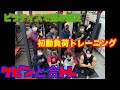 銀座AUN’S GYMで合トレしながら、ピラティス受けて、初動トレーニング習って来た
