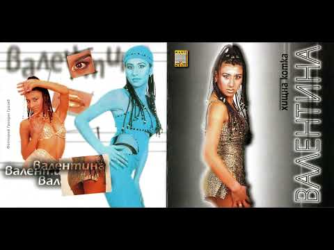 Валентина - Щрак, щрак (2000)