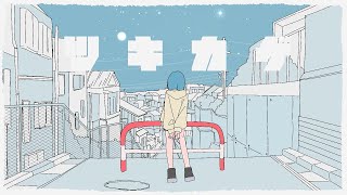 何にもないのがいいっていつも通りが続けばいいって - ツキカゲ / shino feat.初音ミク
