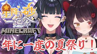 【Minecraft】#にじ鯖夏祭り2026 メロコと一緒に夏祭りいくぞ～！！！！【戌亥とこ/にじさんじ】