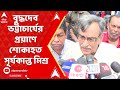 Buddhadeb Bhattacharjee Demise: Suryakanta Mishra saddened by the demise of Buddhadeb Bhattacharjee