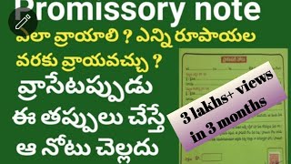 promissory note in telugu| How to write promissory note| ప్రామిసరి నోటు ఎలా వ్రాయాలి|