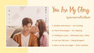 Download lagu You Are My Glory OST. | เพลงประกอบซีรีส์ ดุจดวงดาวเกียรติยศ mp3