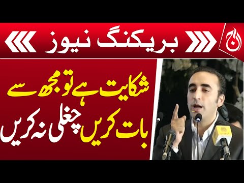 Businessmen, Talk to Me Directly, No Need for Gossip: Bilawal Bhutto - Aaj news